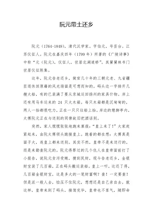 阮元带土还乡