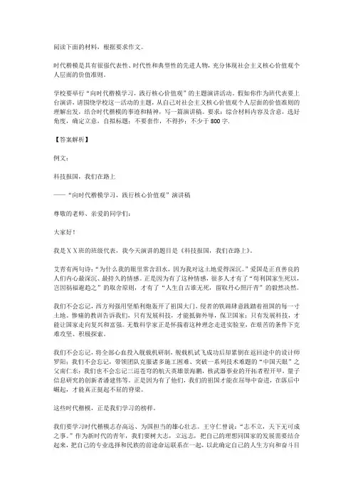 高考语文满分作文范例及解析--科技报国,我们在路上