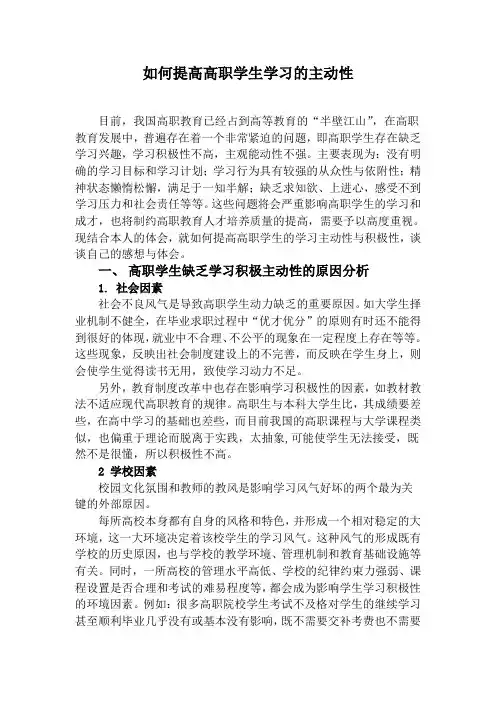如何提高大学生学习的主动性