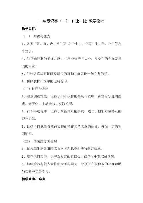 一年级语文上册识字教学设计