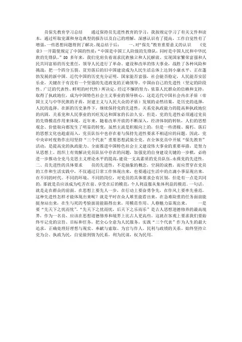 员保先教育学习总结
