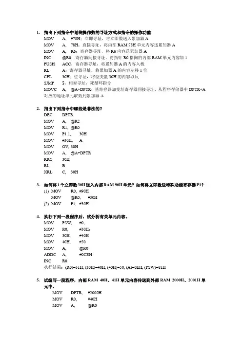 单片机第三章作业参考答案