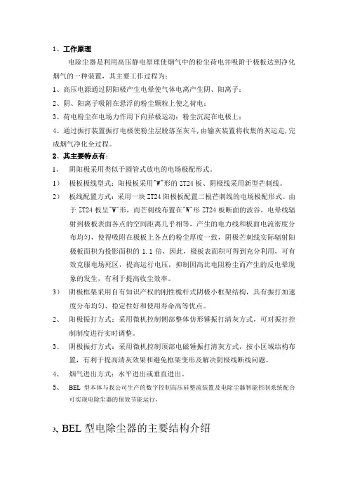 电除尘运行维护知识