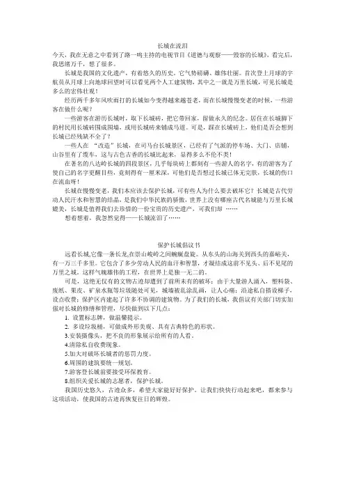 长城在流泪