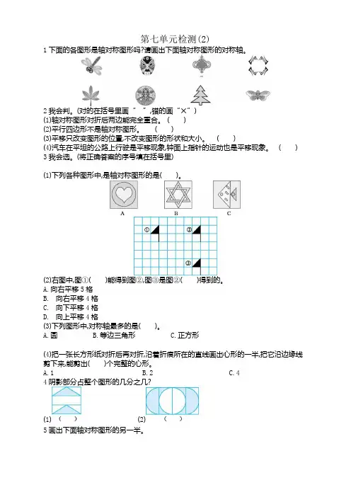 【新】人教版小学四年级下册数学第七单元《图形的运动(二)》测试卷有答案