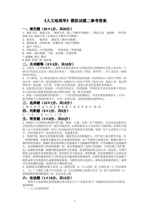 人文地理练习题05