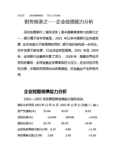 财务报表分析偿债能力