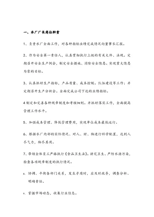 水厂岗位职责