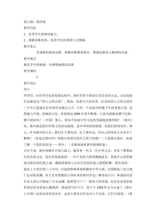 黄河颂教案