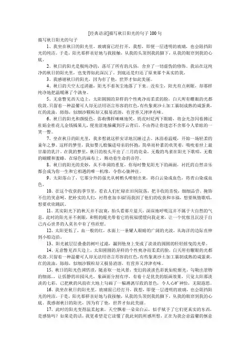 [经典语录]描写秋日阳光的句子100句