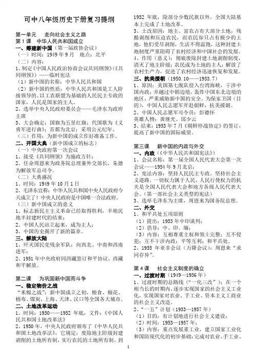 八年级历史下册复习提纲(北师大版)