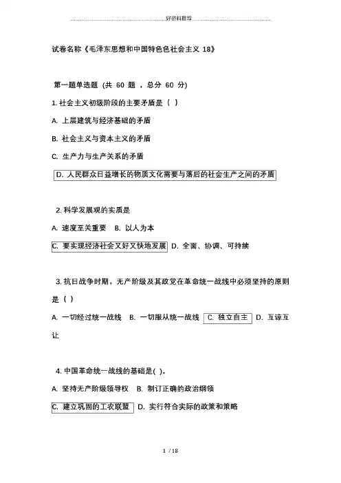 毛概期末考试题目 (5)