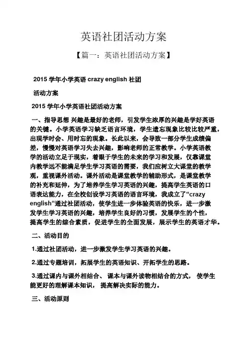 英语社团活动方案