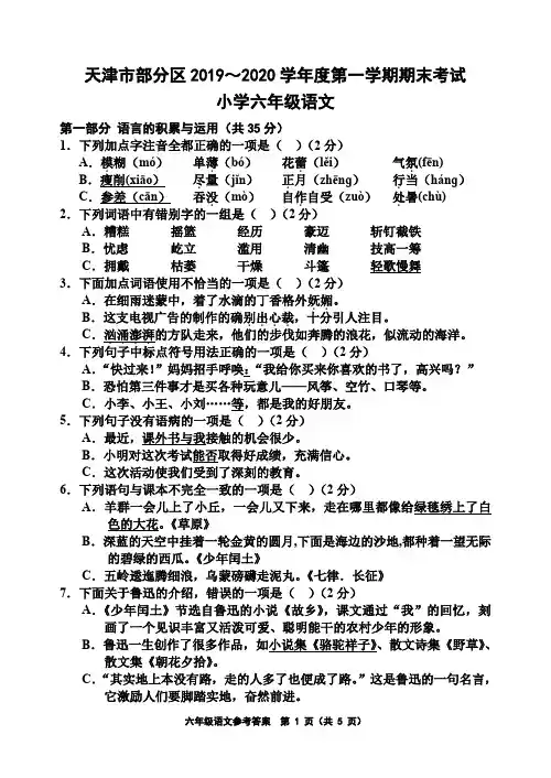 天津市部分区2019-2020学年度第一学期六年级语文期末试卷