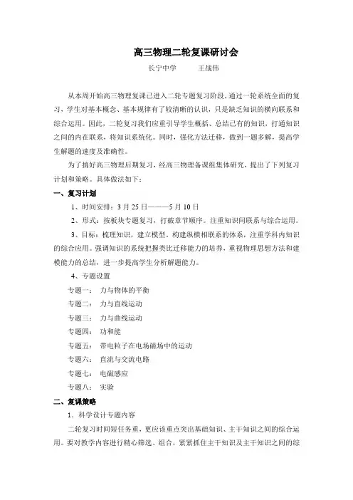 2014年高三物理二轮复课计划