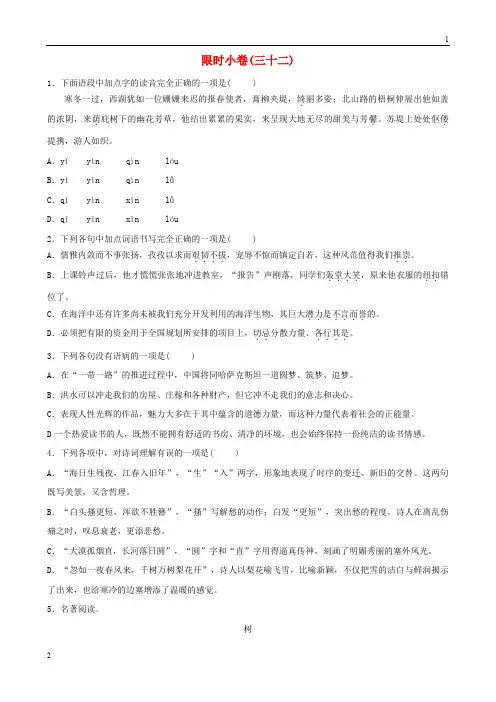 山东省青岛市2019年中考语文总复习限时许(32)20190104232