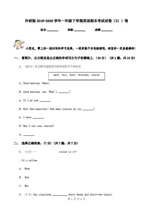 外研版2019-2020学年一年级下学期英语期末考试试卷(II )卷