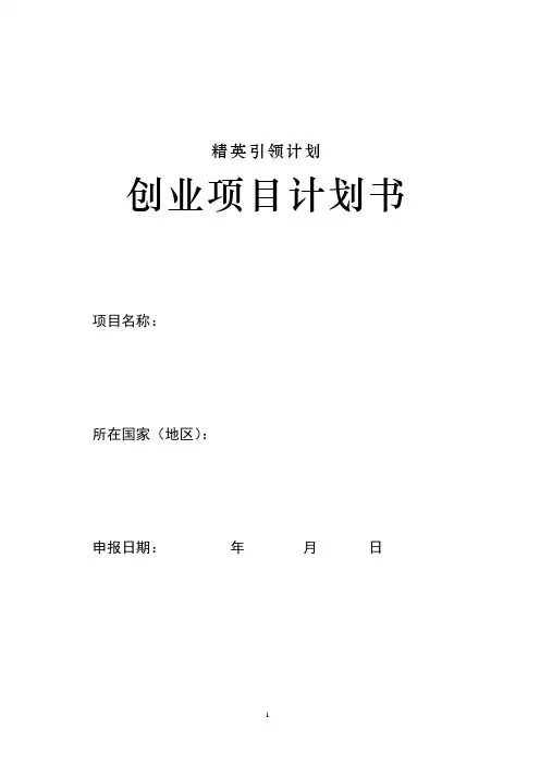 创业项目计划书 (2)