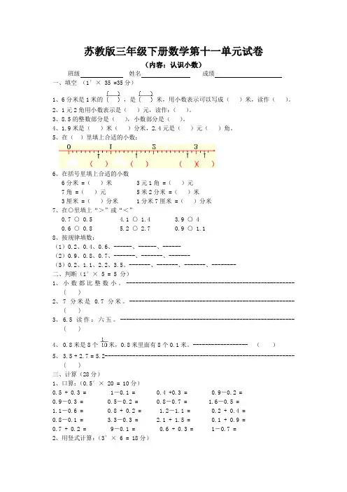 三年级下册数学第7单元试卷