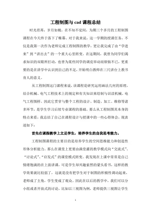 工程制图教学课程总结(2020年整理).doc