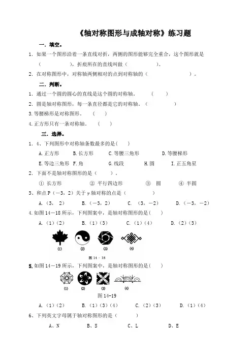 《轴对称图形与成轴对称》练习题