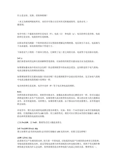 什么是安培、瓦特、伏特和欧姆？