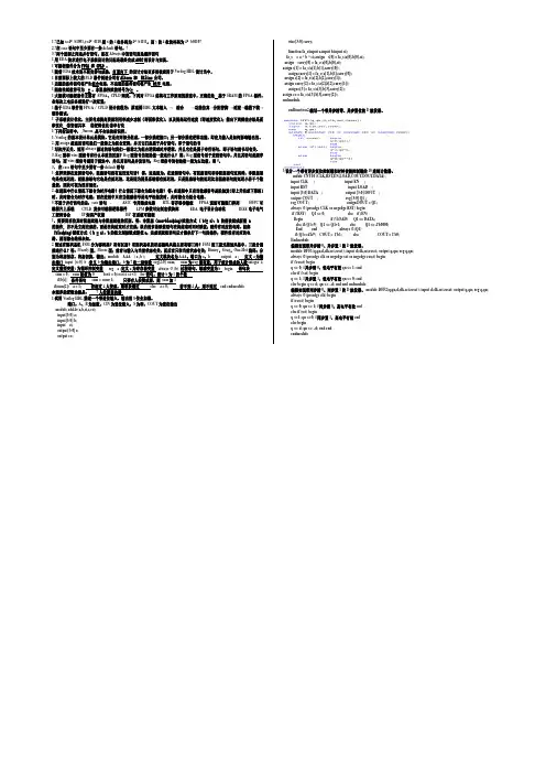 EDA-VerilogHDL试题   xc