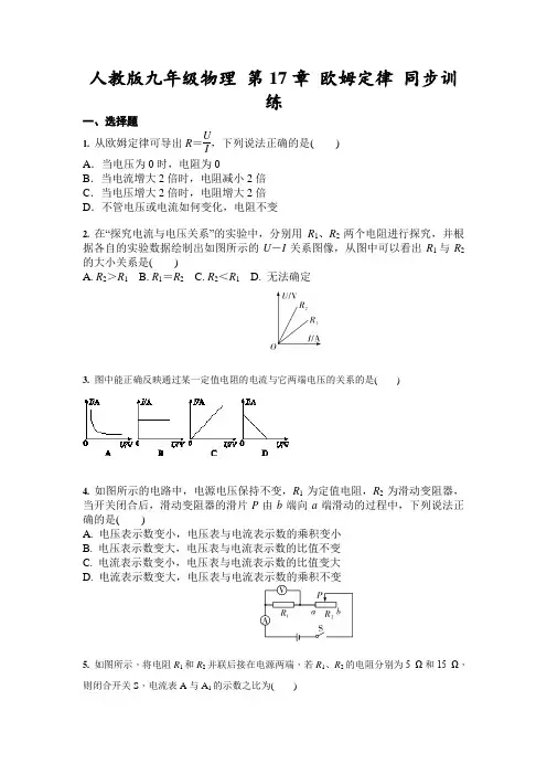 人教版九年级物理 第17章 欧姆定律 同步训练(含答案)