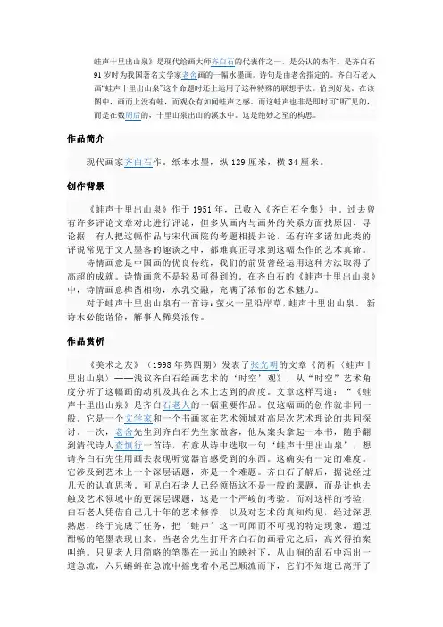 蛙声十里出山泉蛙声十里出山泉》是现代绘画大师齐白石的代表作之一,是公认的杰作,是齐白石91岁时为我国著