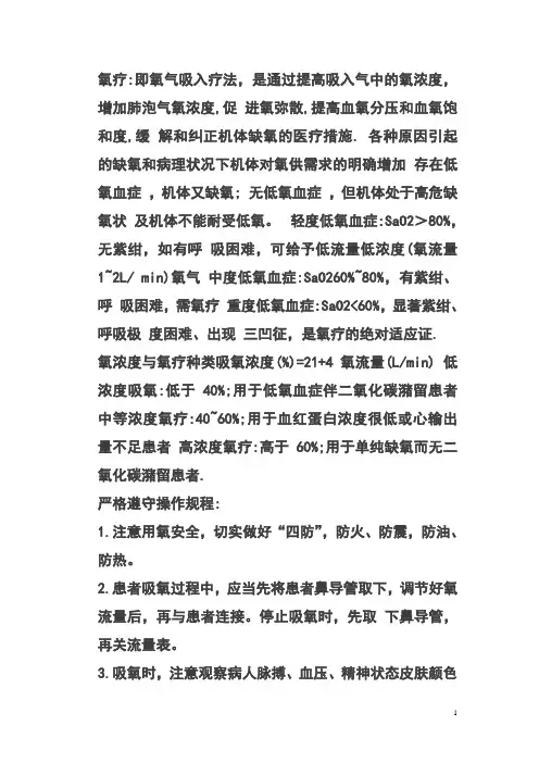 吸氧护理