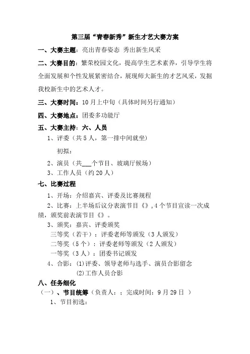 新生才艺大赛方案