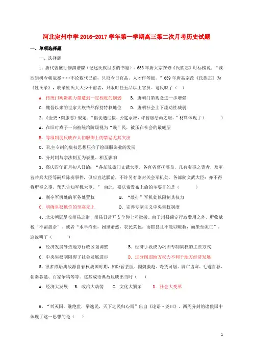 河北省定州中学高三历史上学期第二次月考试题