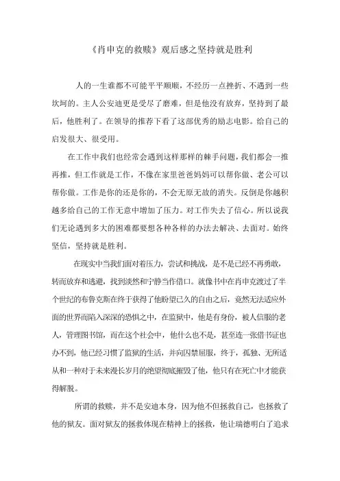 《肖申克的救赎》观后感