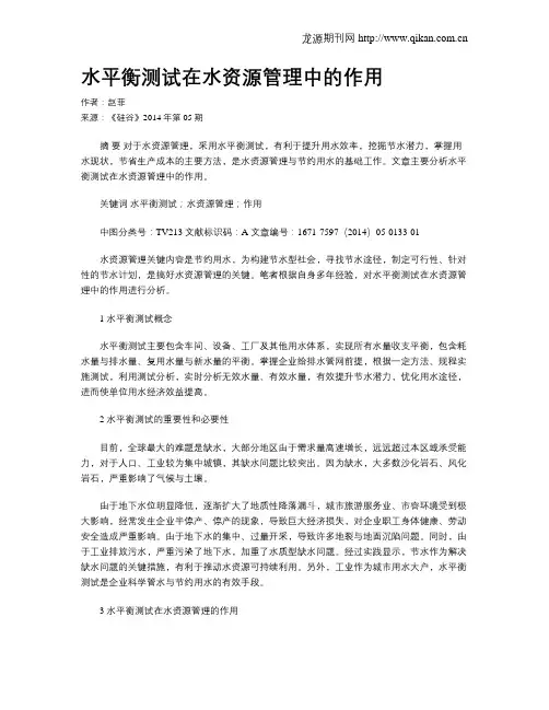 水平衡测试在水资源管理中的作用