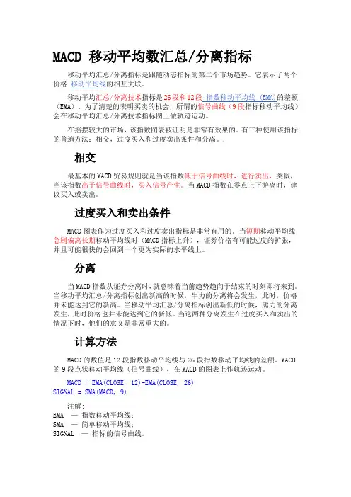 MACD指标平滑异同移动平均线