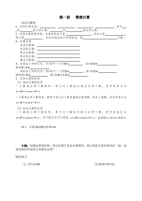 奥数计算专题