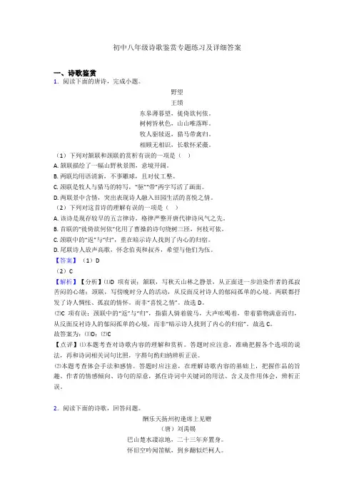 最新初中八年级诗歌鉴赏专题练习及详细答案