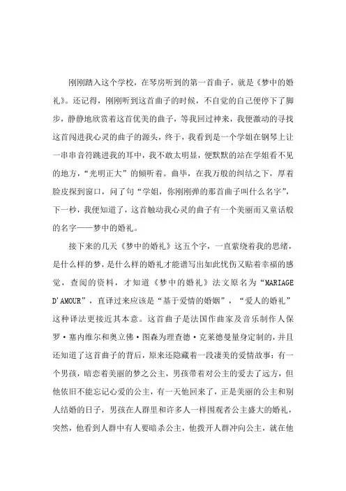 赏析钢琴曲《梦中的婚礼》 3