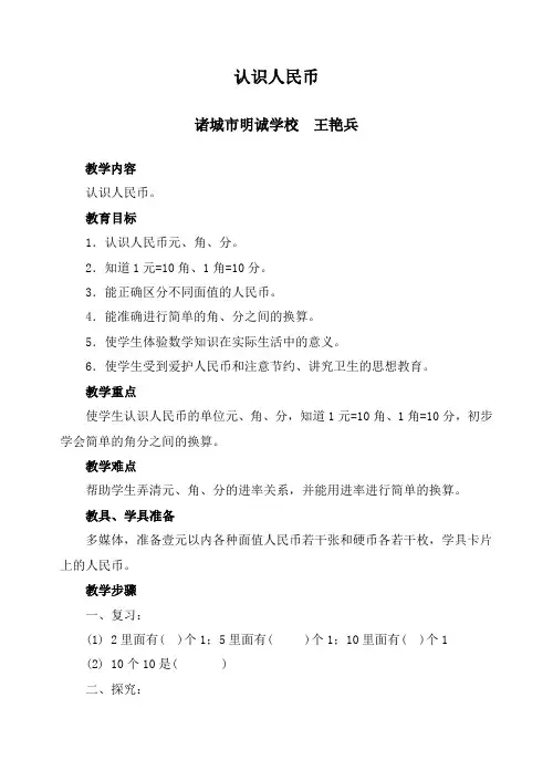 认识人民币
