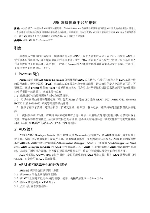 ARM虚拟仿真平台的搭建