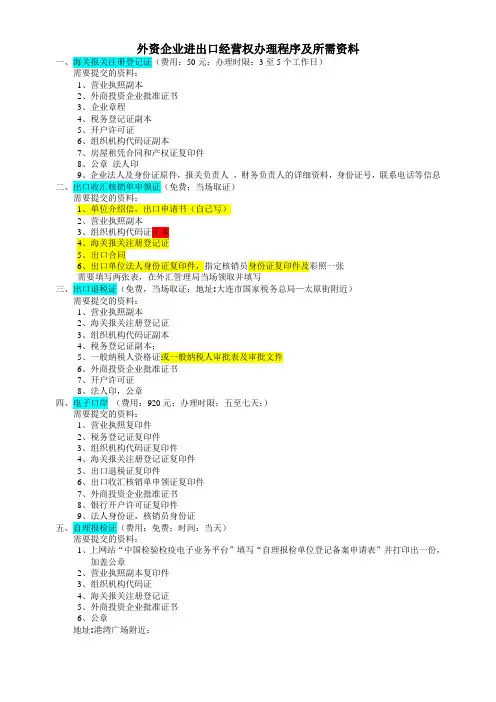 外资进出口经营权办理程序