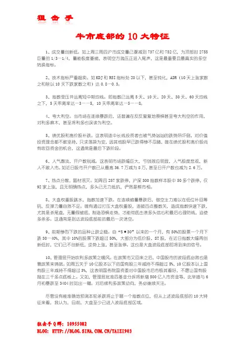 牛市底部的10大特征