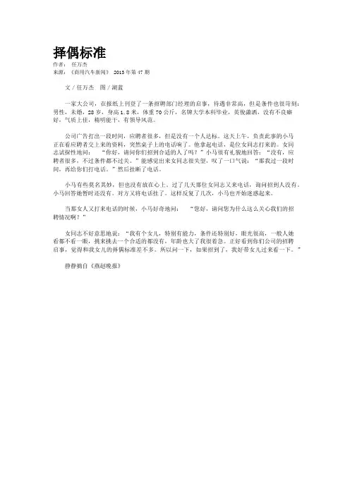 择偶标准   