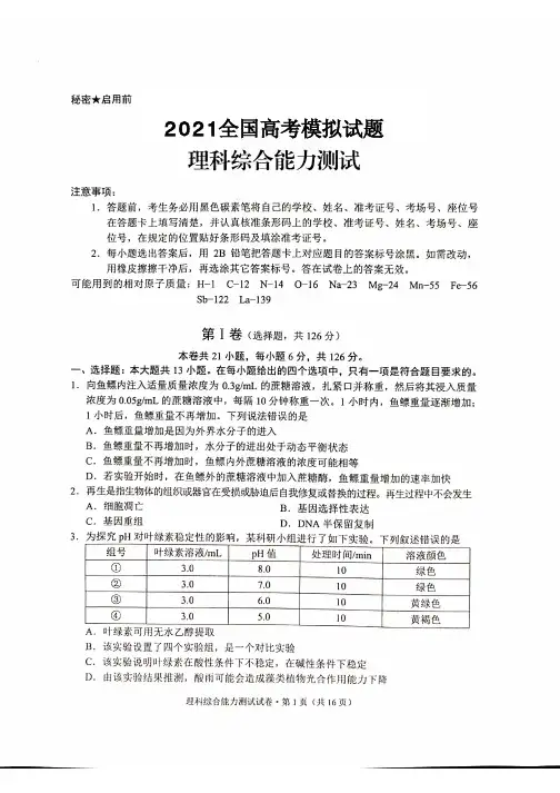 云南省2020年高三第一次统测理科综合