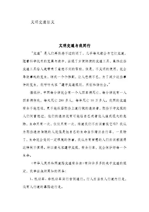文明交通与我同行