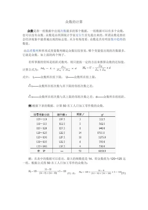 众数的计算