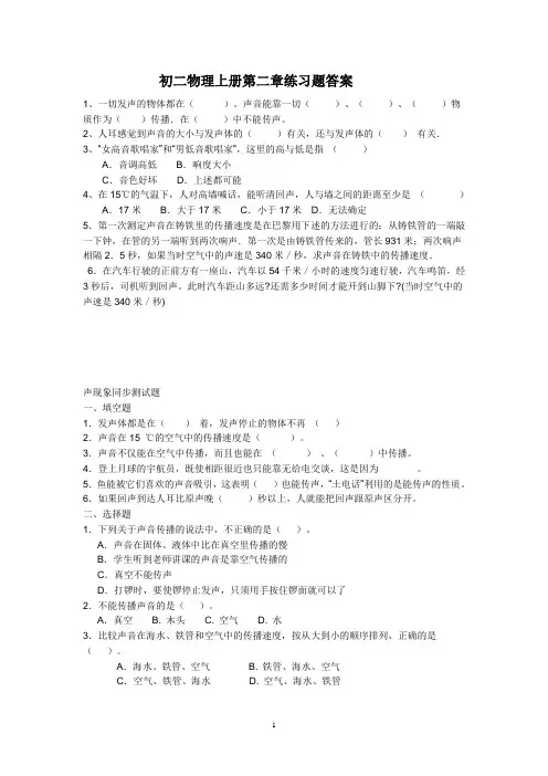 (word完整版)初二物理上册第二章练习题答案