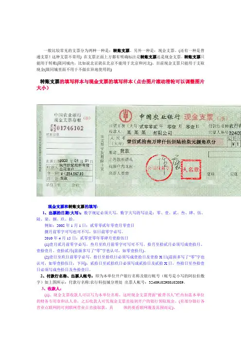 支票填写规范