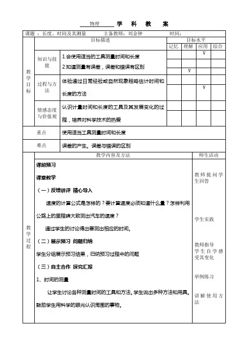 长度、时间及其测量教案
