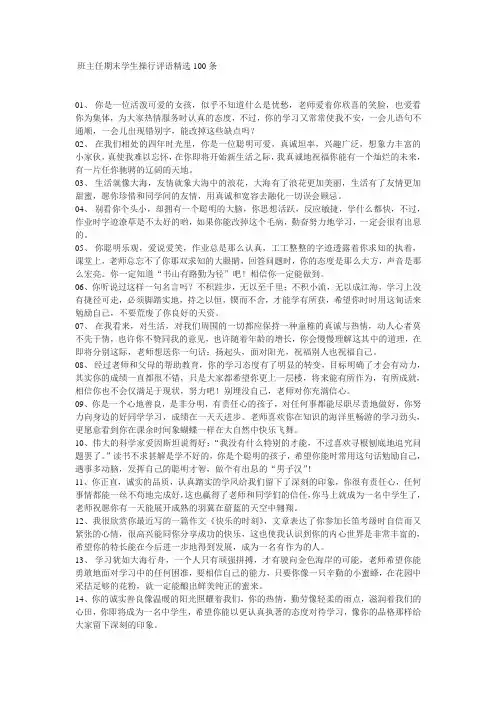 201201班主任期末学生操行评语精选100条